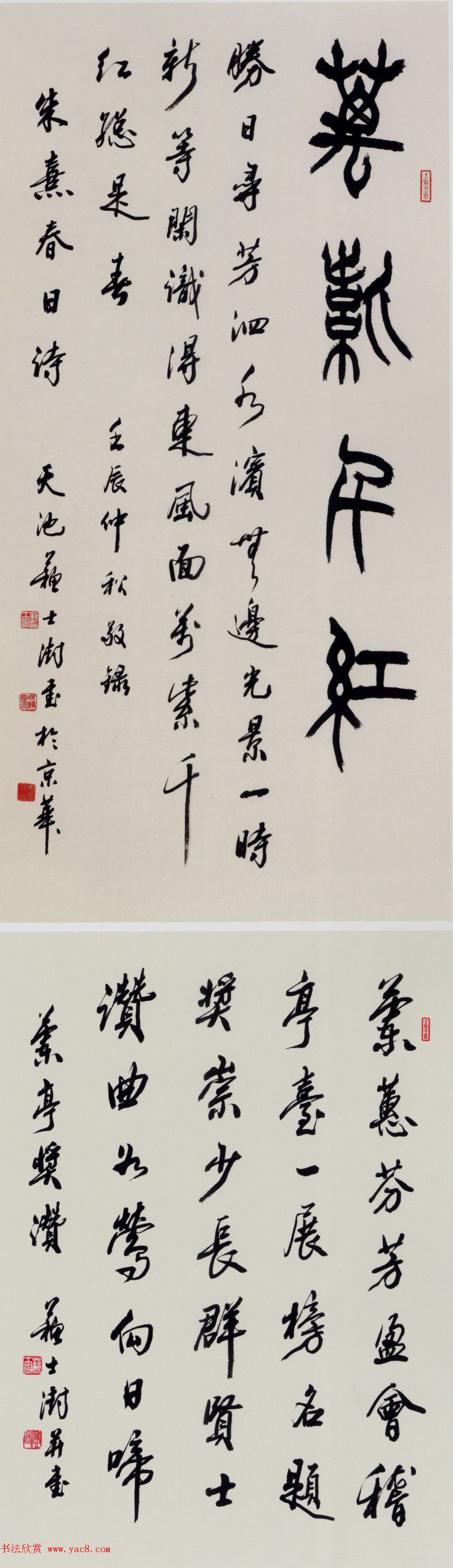 中国书协主席苏士澍篆书作品欣赏