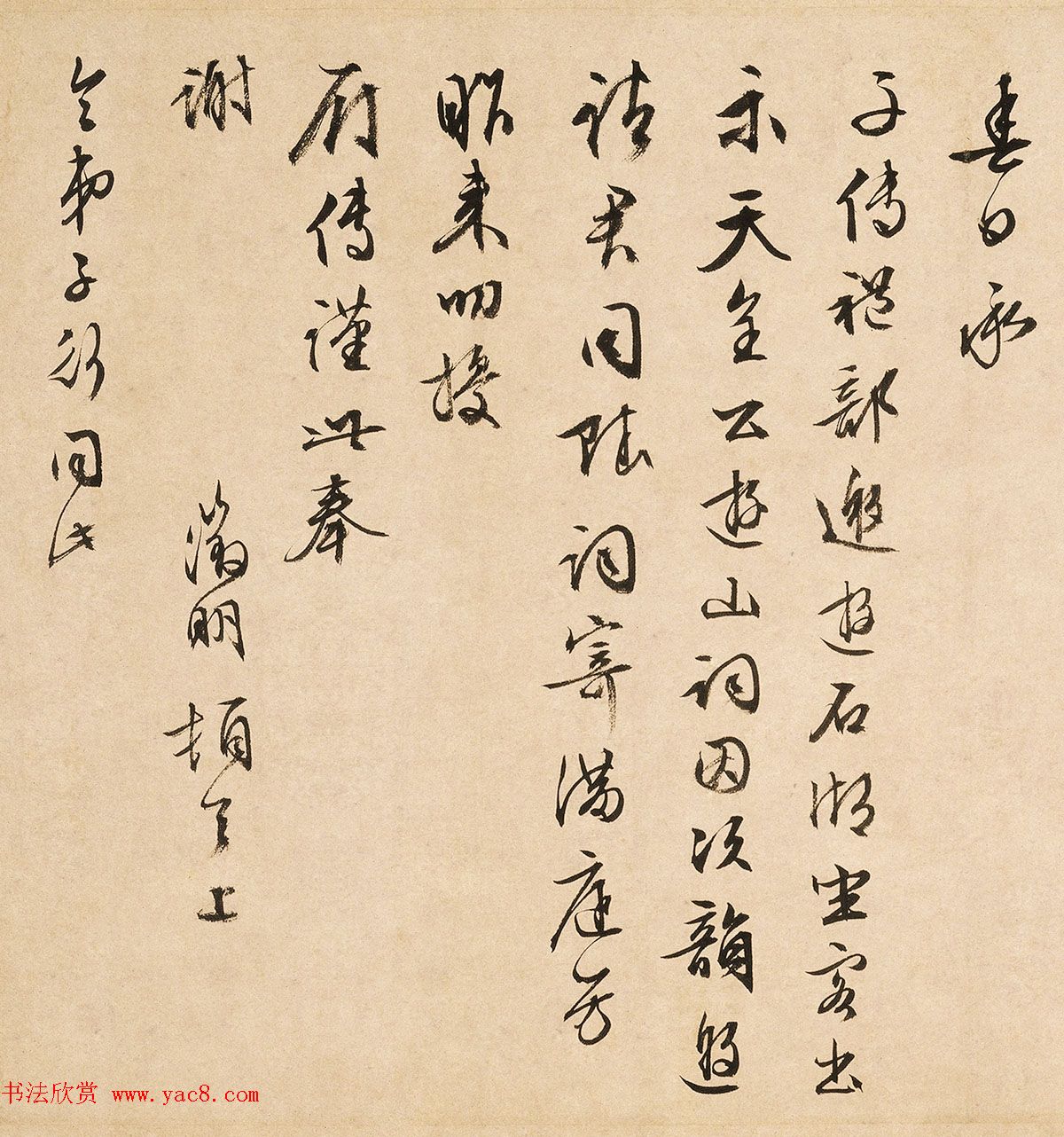 文徵明85岁行书《游石湖追和徐天全满庭芳》