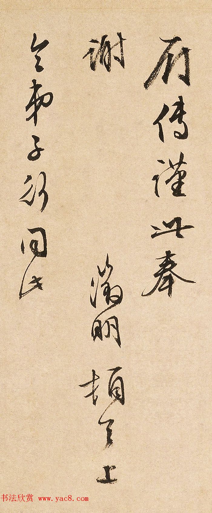 文徵明85岁行书《游石湖追和徐天全满庭芳》