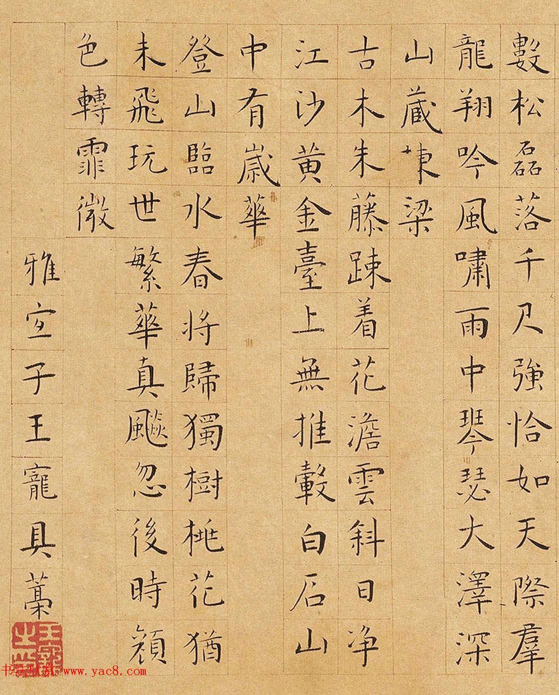 明代王宠小楷书法《石湖八绝句》