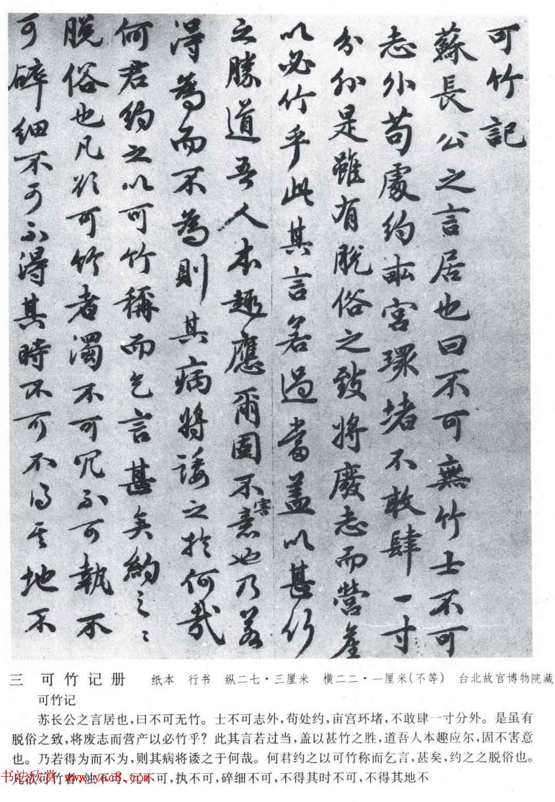 祝允明38岁小行书《可竹记冊》