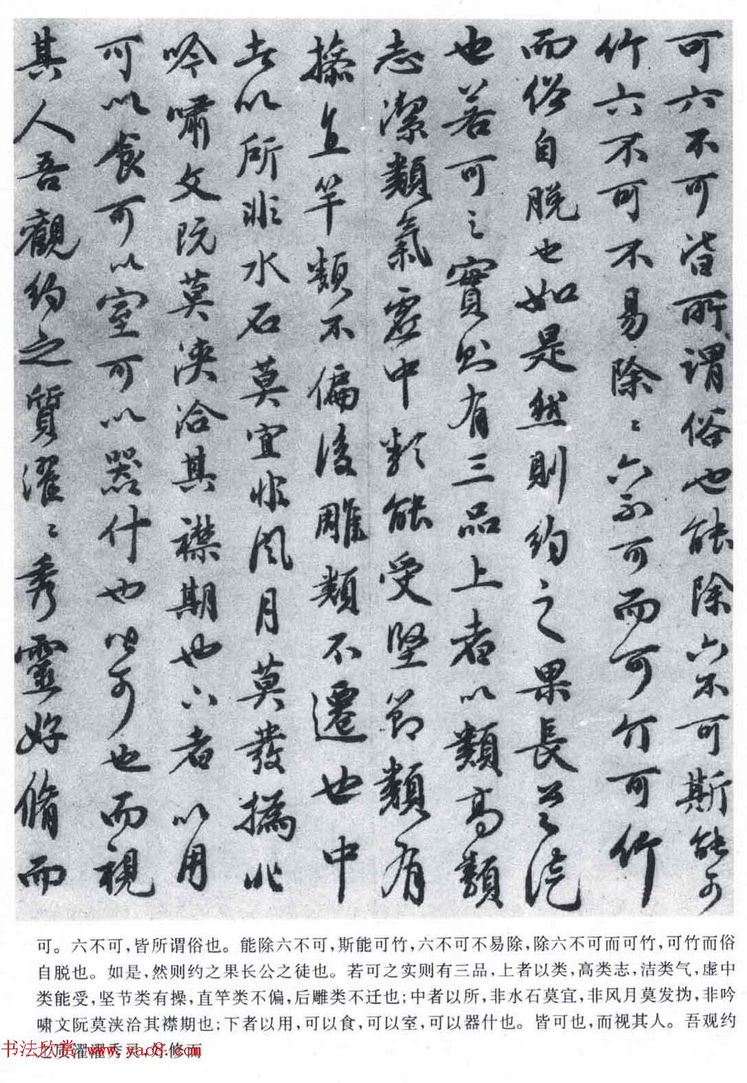 祝允明38岁小行书《可竹记冊》