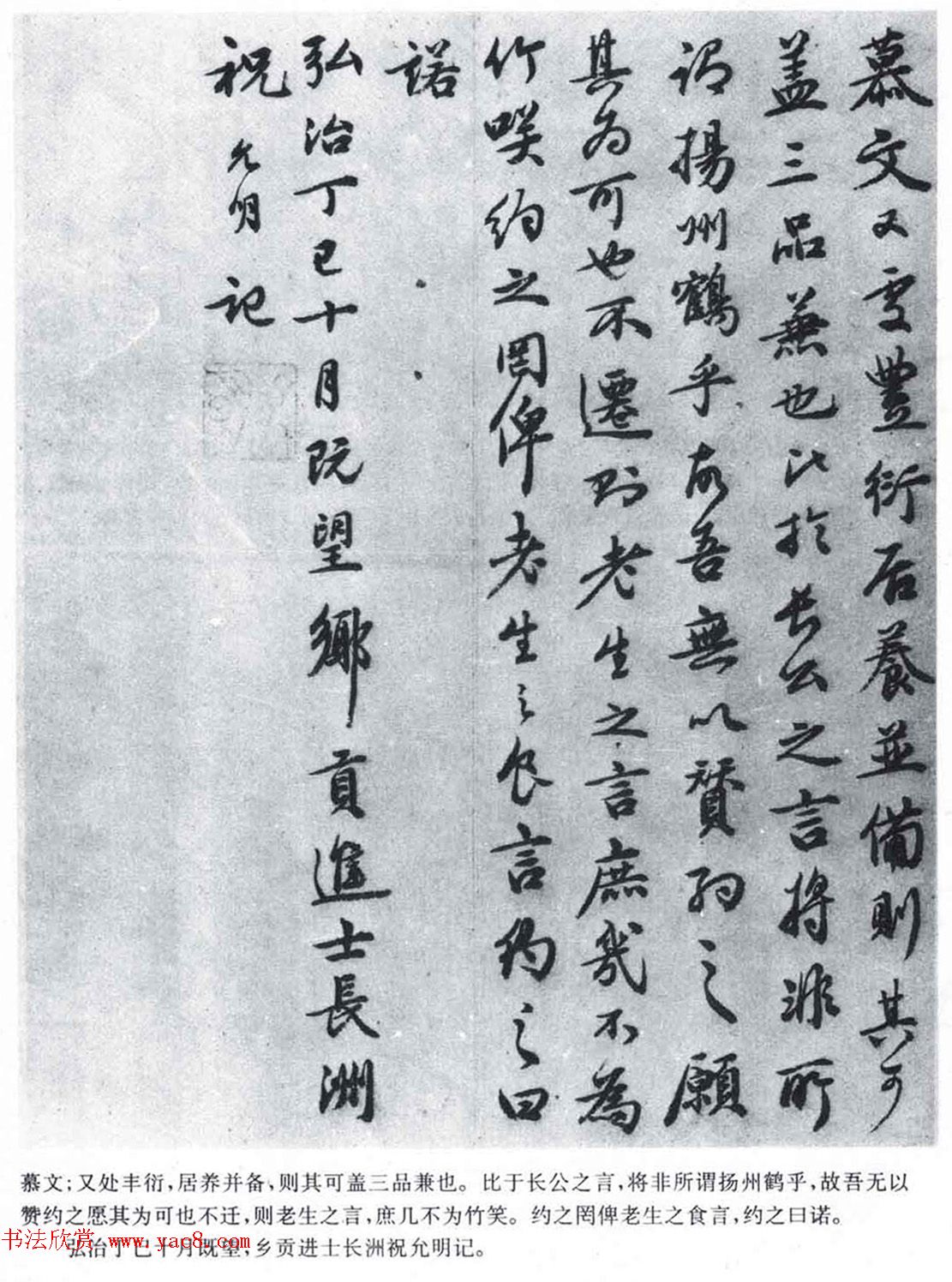 祝允明38岁小行书《可竹记冊》