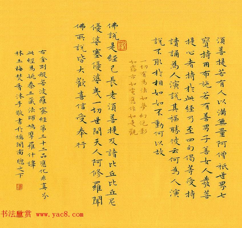 漳州市女书法家林玉梅小楷金刚经