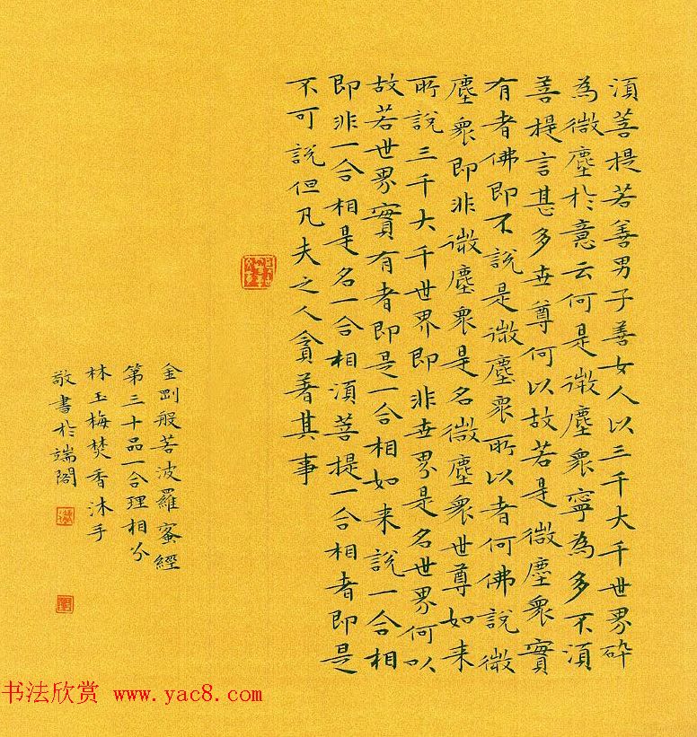 漳州市女书法家林玉梅小楷金刚经