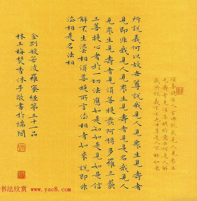 漳州市女书法家林玉梅小楷金刚经