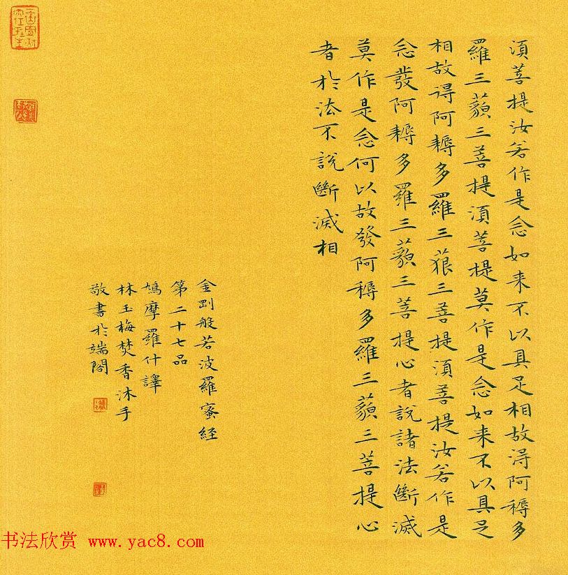 漳州市女书法家林玉梅小楷金刚经