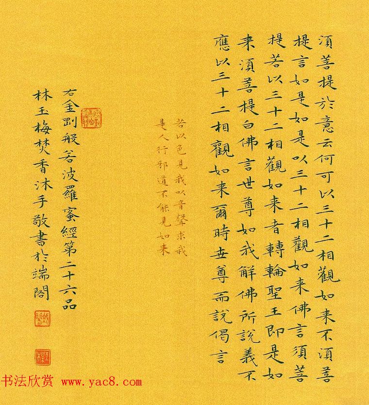 漳州市女书法家林玉梅小楷金刚经