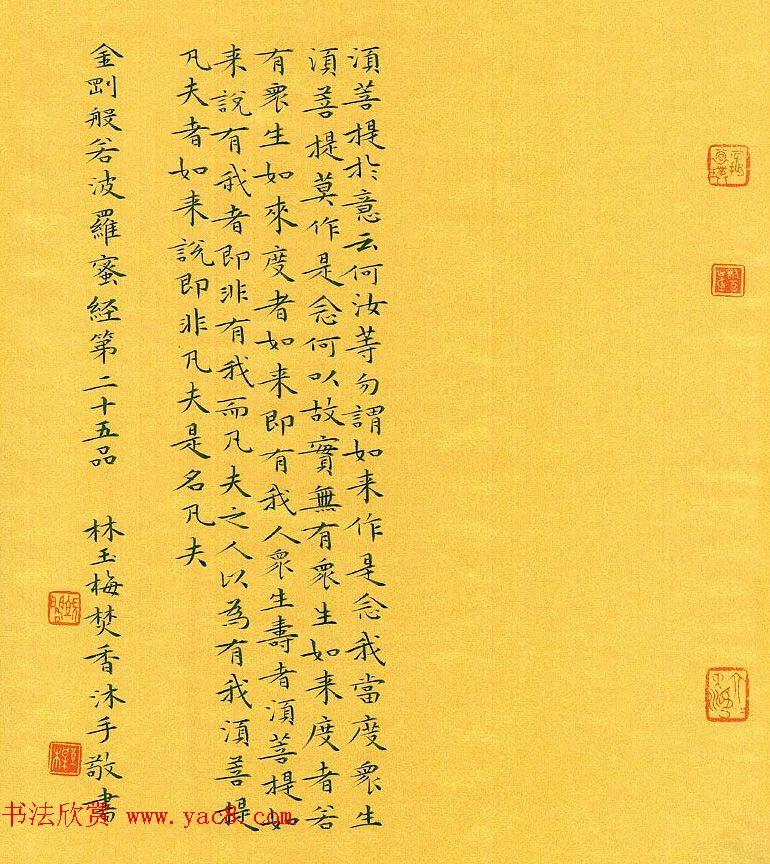 漳州市女书法家林玉梅小楷金刚经