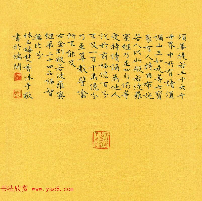 漳州市女书法家林玉梅小楷金刚经