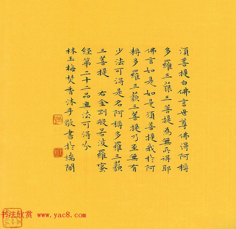 漳州市女书法家林玉梅小楷金刚经