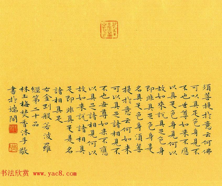 漳州市女书法家林玉梅小楷金刚经