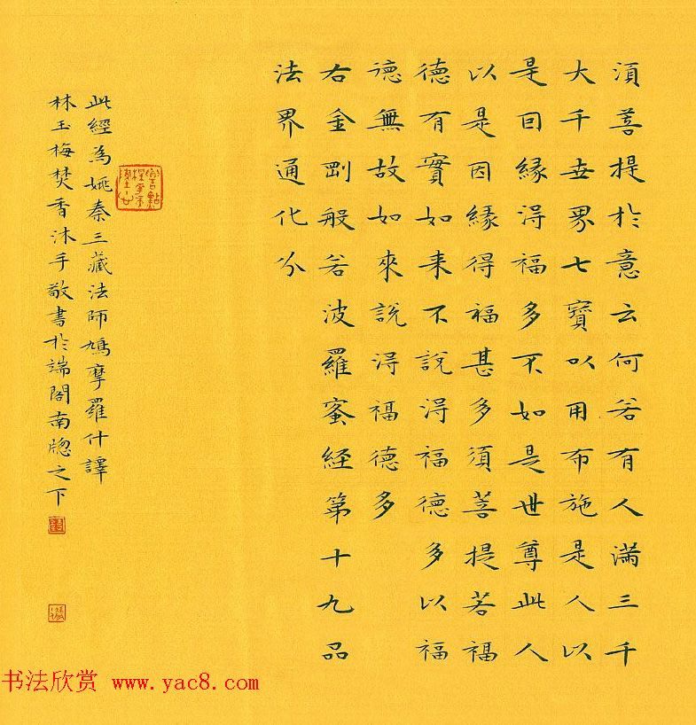 漳州市女书法家林玉梅小楷金刚经