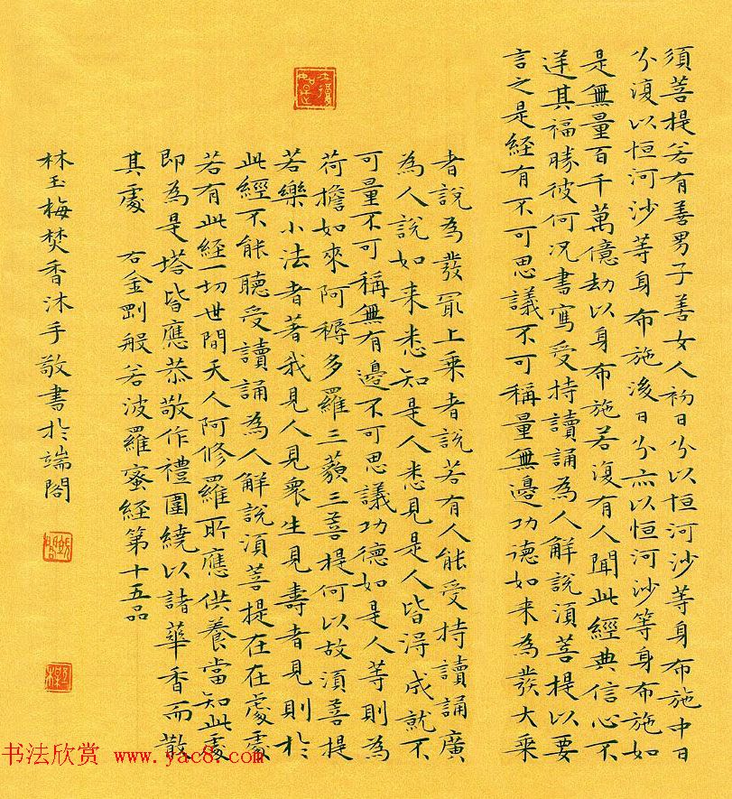 漳州市女书法家林玉梅小楷金刚经