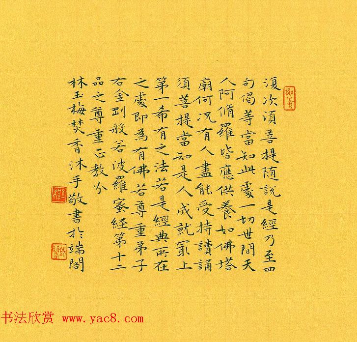 漳州市女书法家林玉梅小楷金刚经