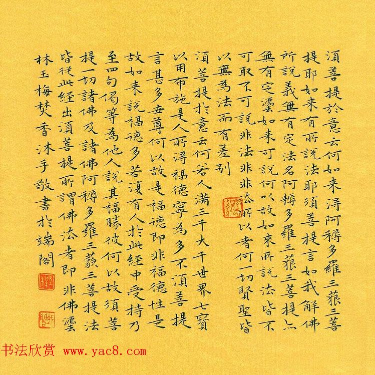 漳州市女书法家林玉梅小楷金刚经