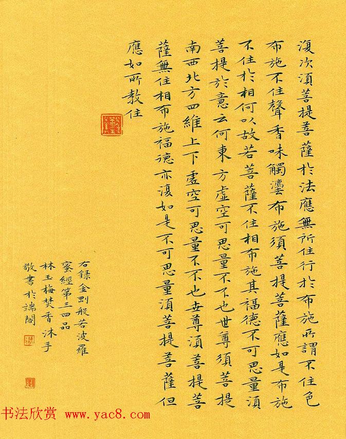 漳州市女书法家林玉梅小楷金刚经