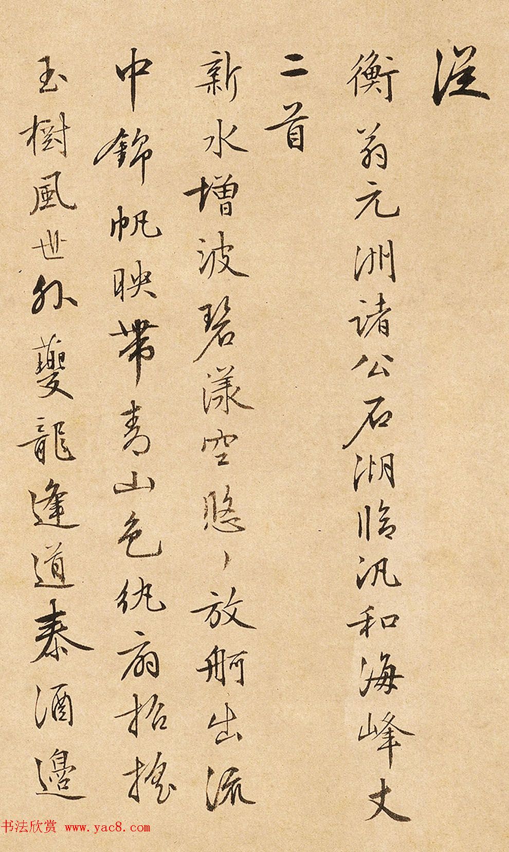 周天球行书《石湖临泛和海峰丈二首》