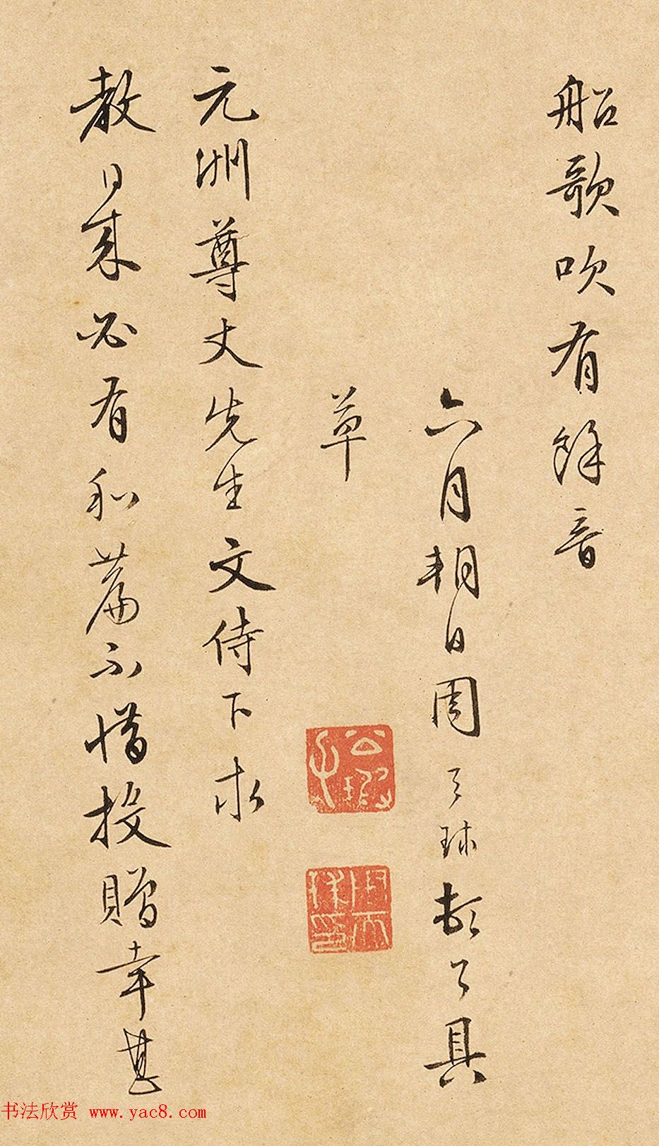 周天球行书《石湖临泛和海峰丈二首》