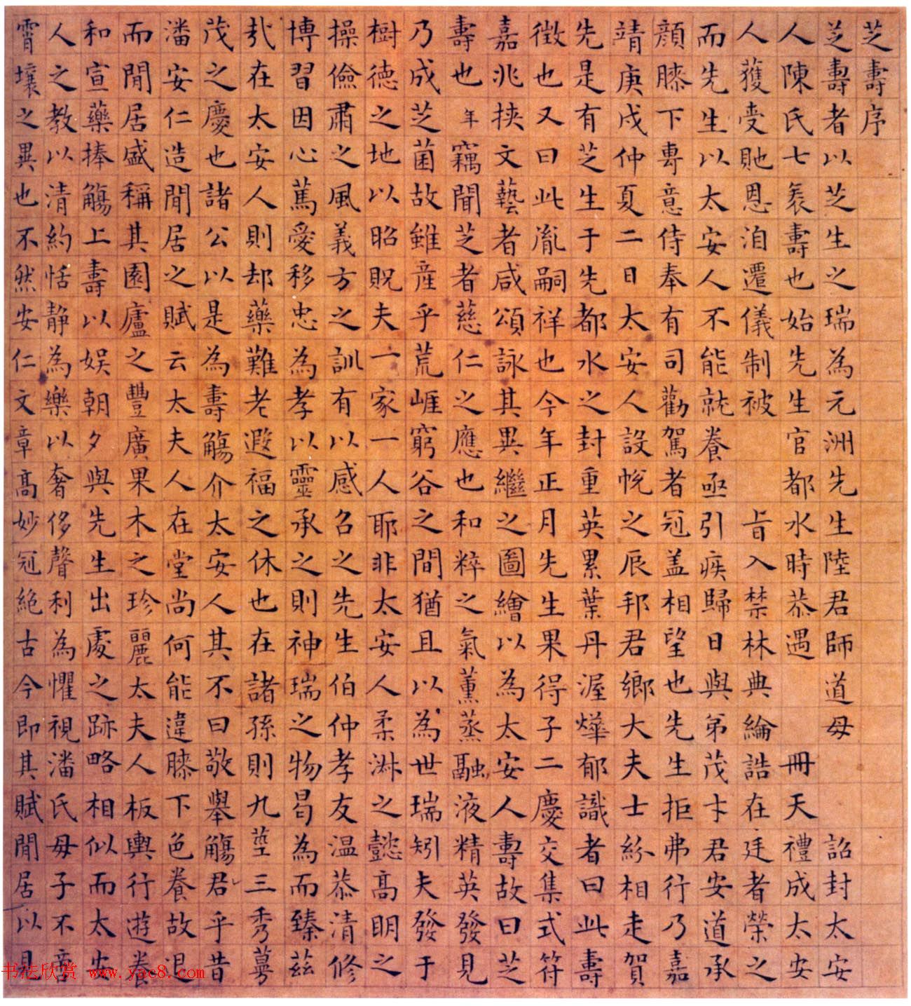 彭年楷书欣赏信札题跋墨迹