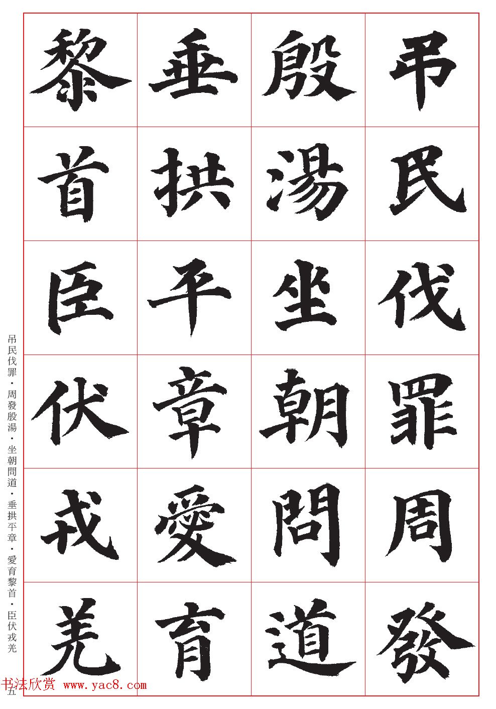 台湾陈忠建书法创作《千字文》系列