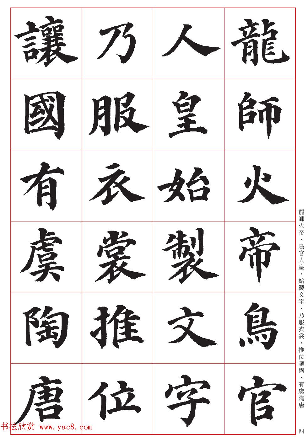 台湾陈忠建书法创作《千字文》系列