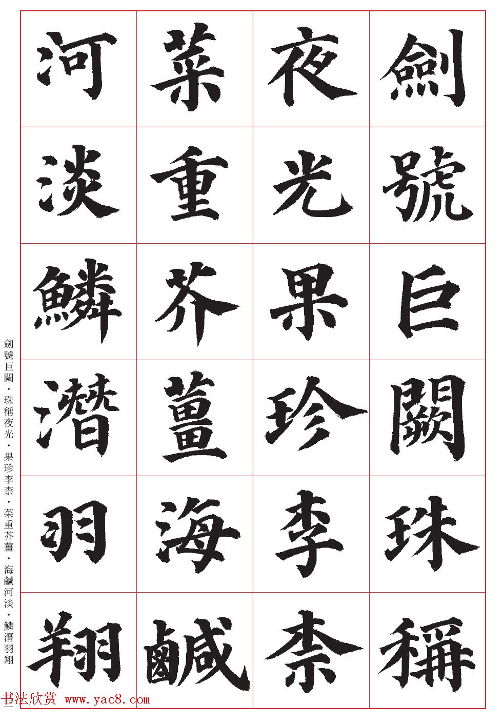 台湾陈忠建书法创作《千字文》系列