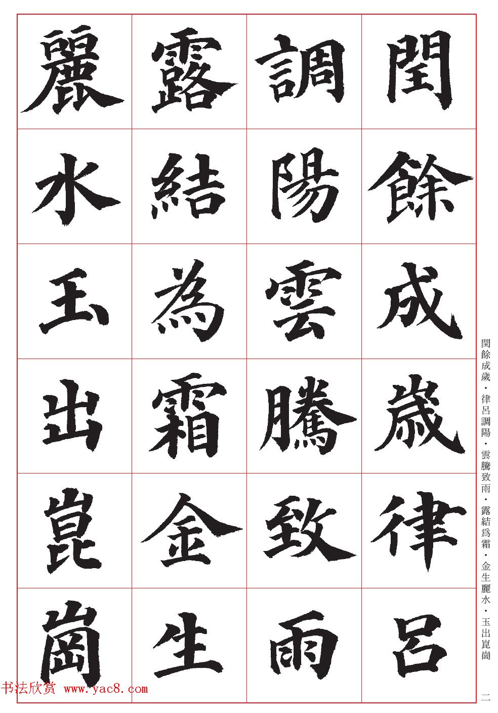 台湾陈忠建书法创作《千字文》系列