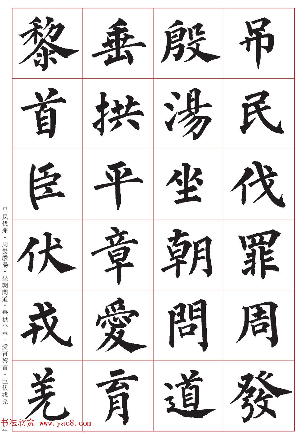 台湾陈忠建书法创作《千字文》系列