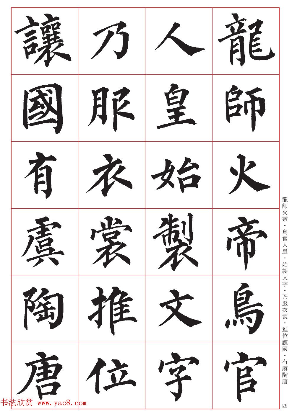 台湾陈忠建书法创作《千字文》系列