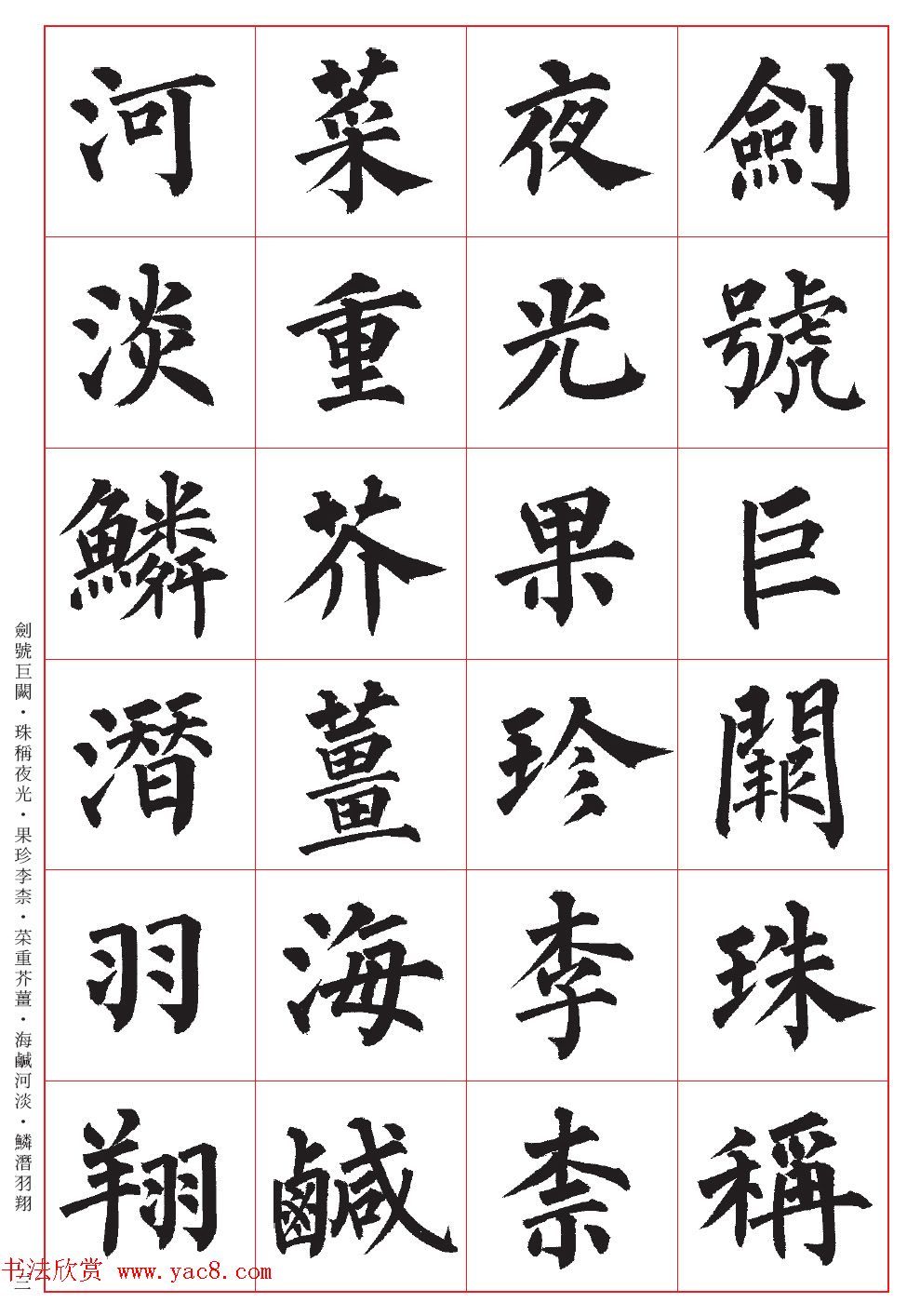 台湾陈忠建书法创作《千字文》系列