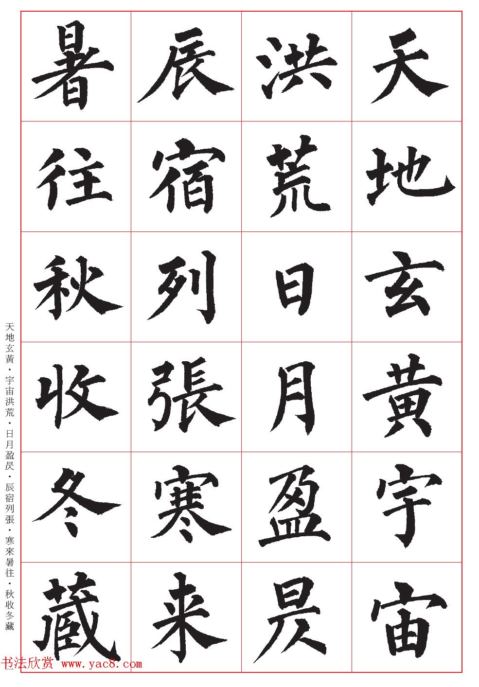 台湾陈忠建书法创作《千字文》系列