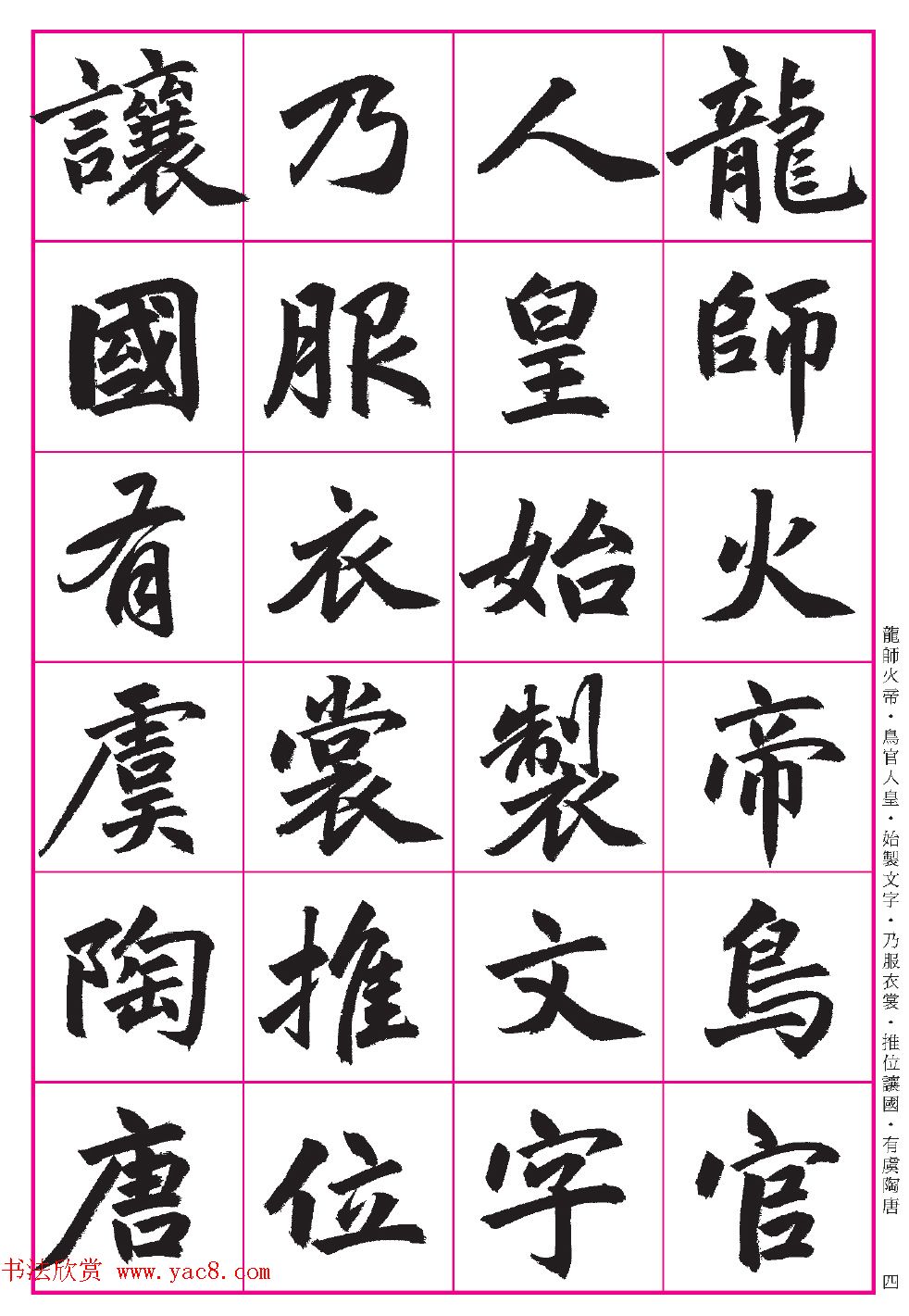 台湾陈忠建书法创作《千字文》系列