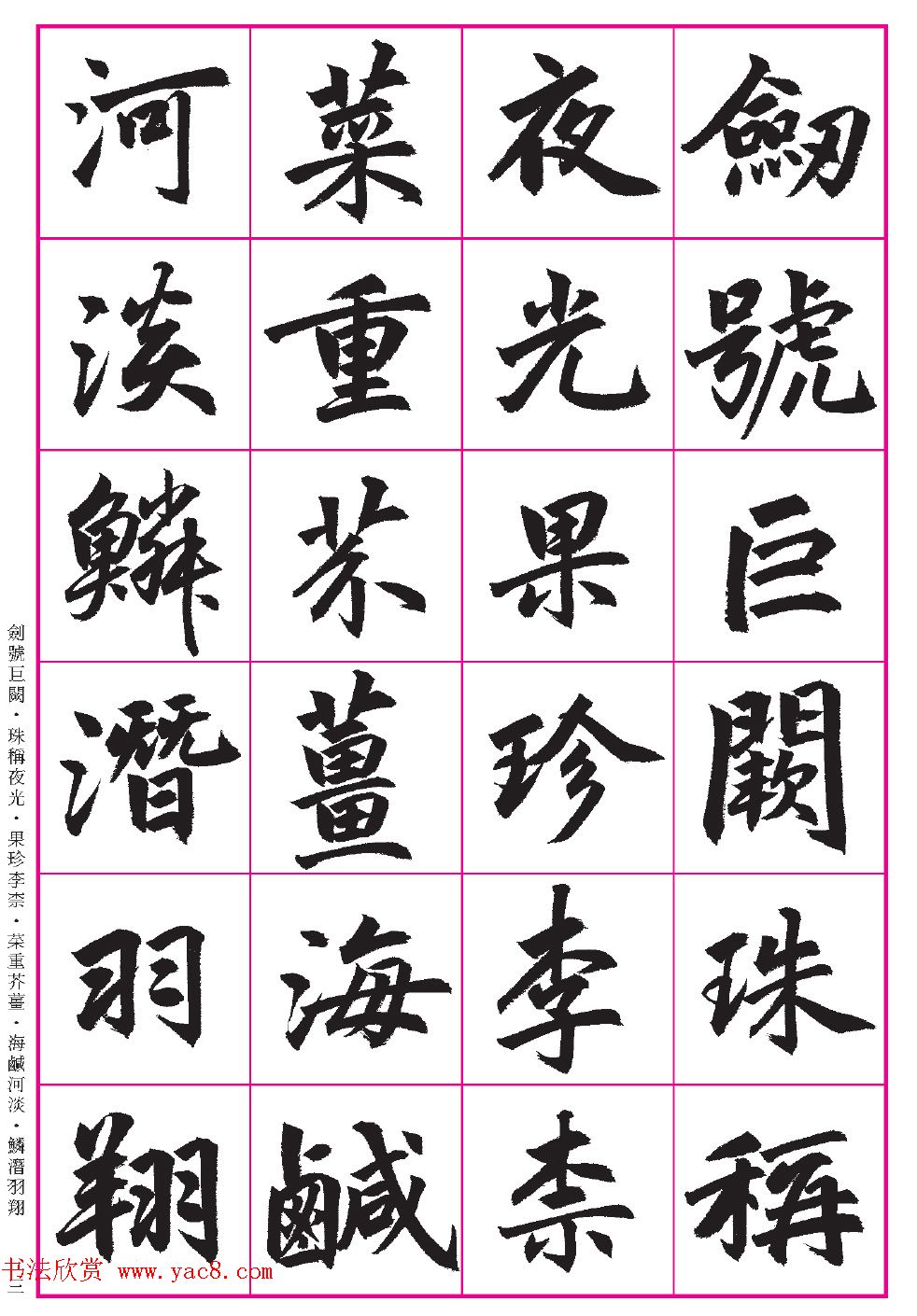 台湾陈忠建书法创作《千字文》系列