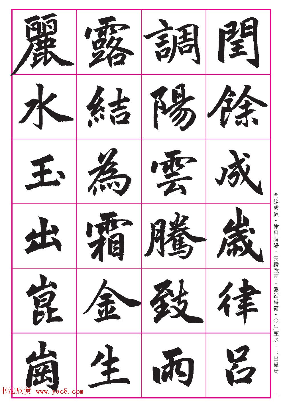 台湾陈忠建书法创作《千字文》系列