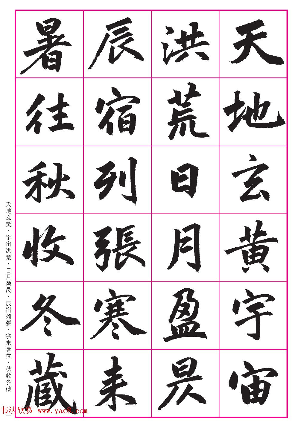 台湾陈忠建书法创作《千字文》系列