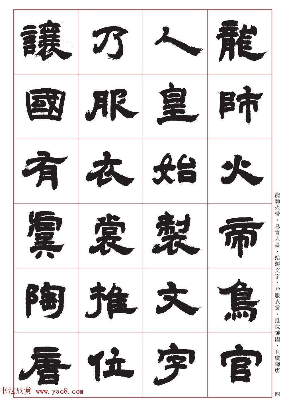 台湾陈忠建书法创作《千字文》系列