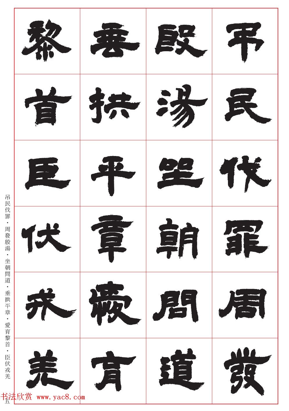 台湾陈忠建书法创作《千字文》系列