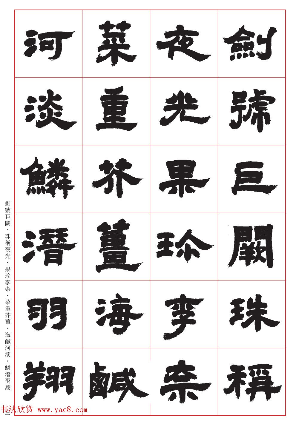 台湾陈忠建书法创作《千字文》系列