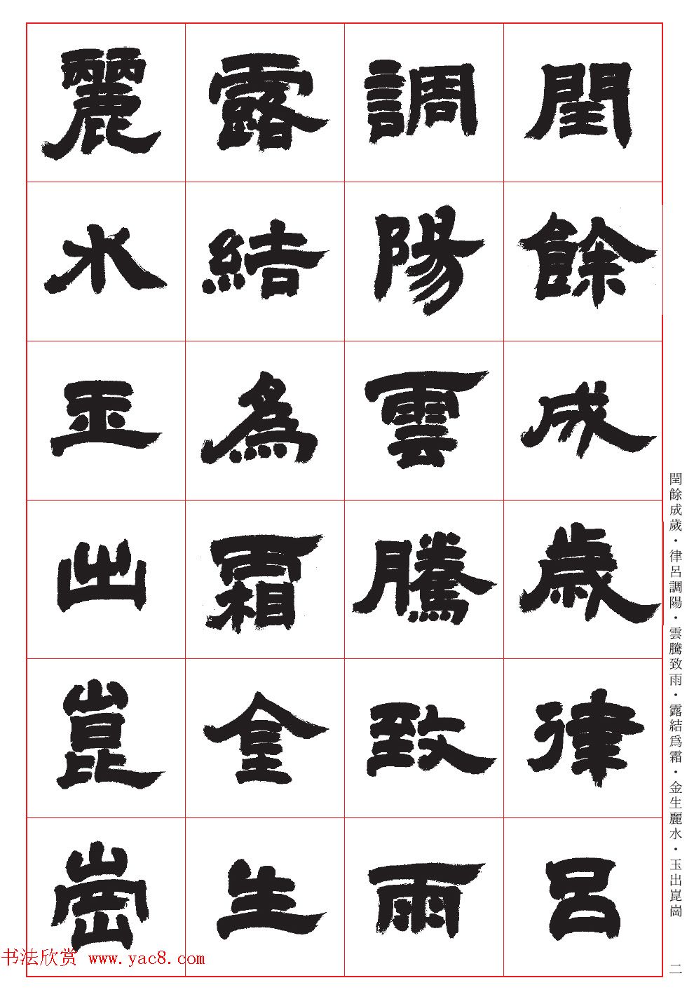 台湾陈忠建书法创作《千字文》系列