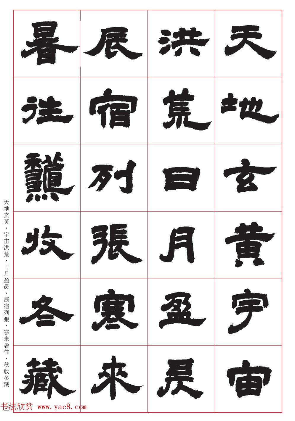 台湾陈忠建书法创作《千字文》系列