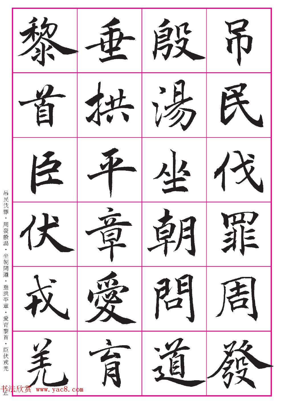 台湾陈忠建书法创作《千字文》系列