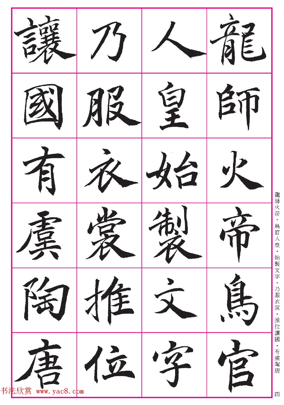 台湾陈忠建书法创作《千字文》系列