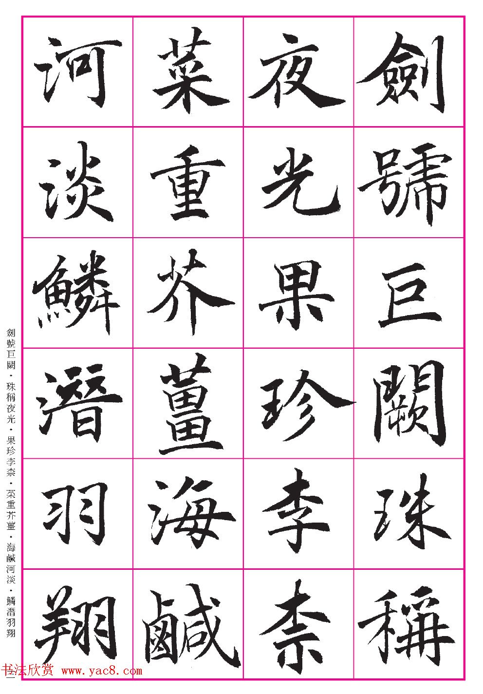 台湾陈忠建书法创作《千字文》系列