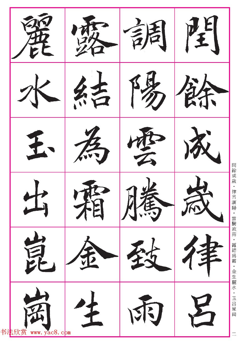 台湾陈忠建书法创作《千字文》系列