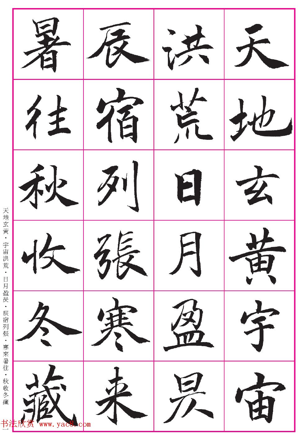 台湾陈忠建书法创作《千字文》系列