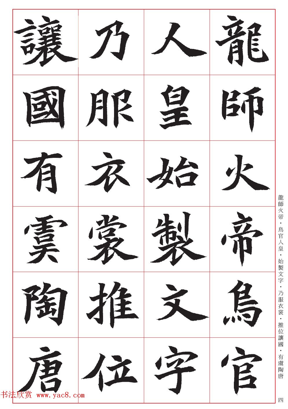 台湾陈忠建书法创作《千字文》系列