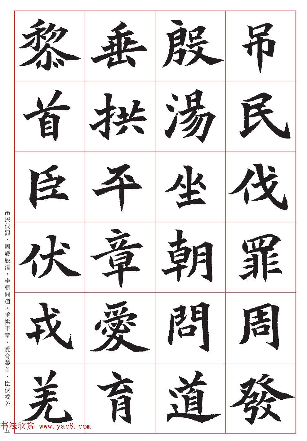 台湾陈忠建书法创作《千字文》系列