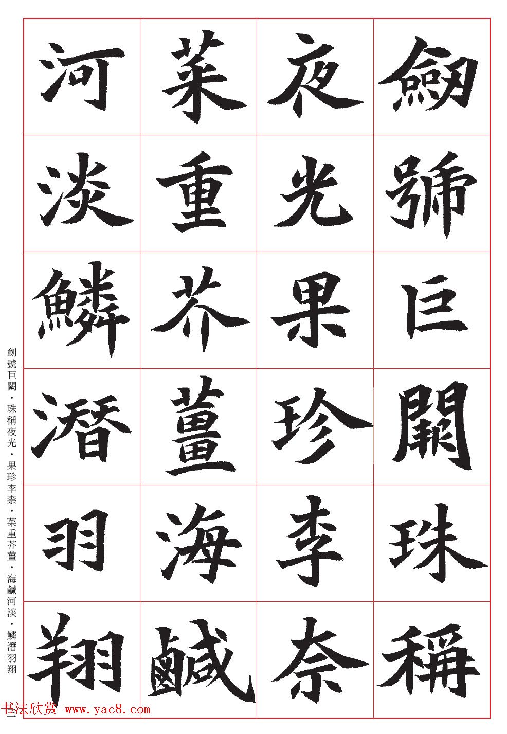 台湾陈忠建书法创作《千字文》系列