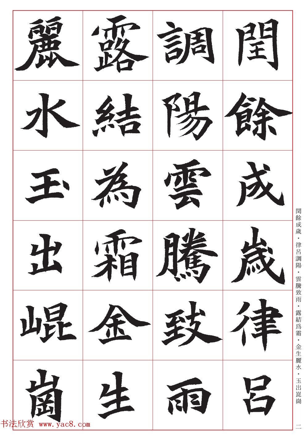 台湾陈忠建书法创作《千字文》系列